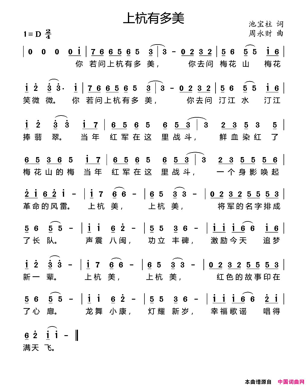 上杭有多美简谱