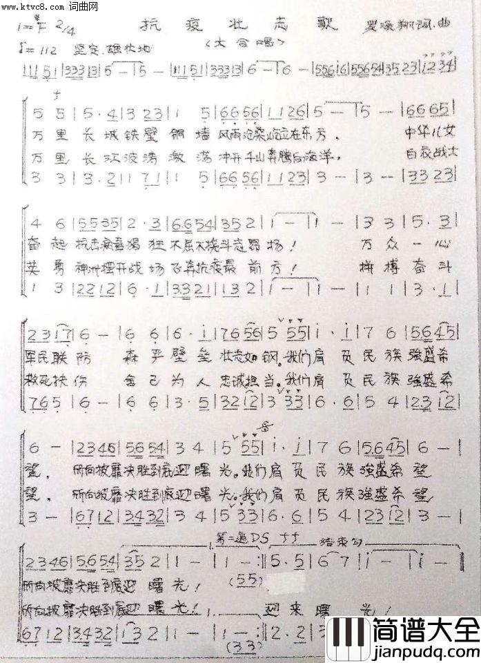 抗疫壮志歌合唱简谱_崔宏等演唱_罗海翔/罗海翔词曲