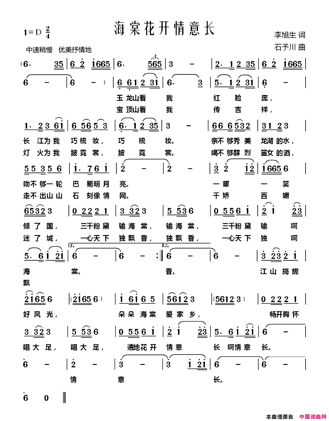 海棠花开情意长简谱