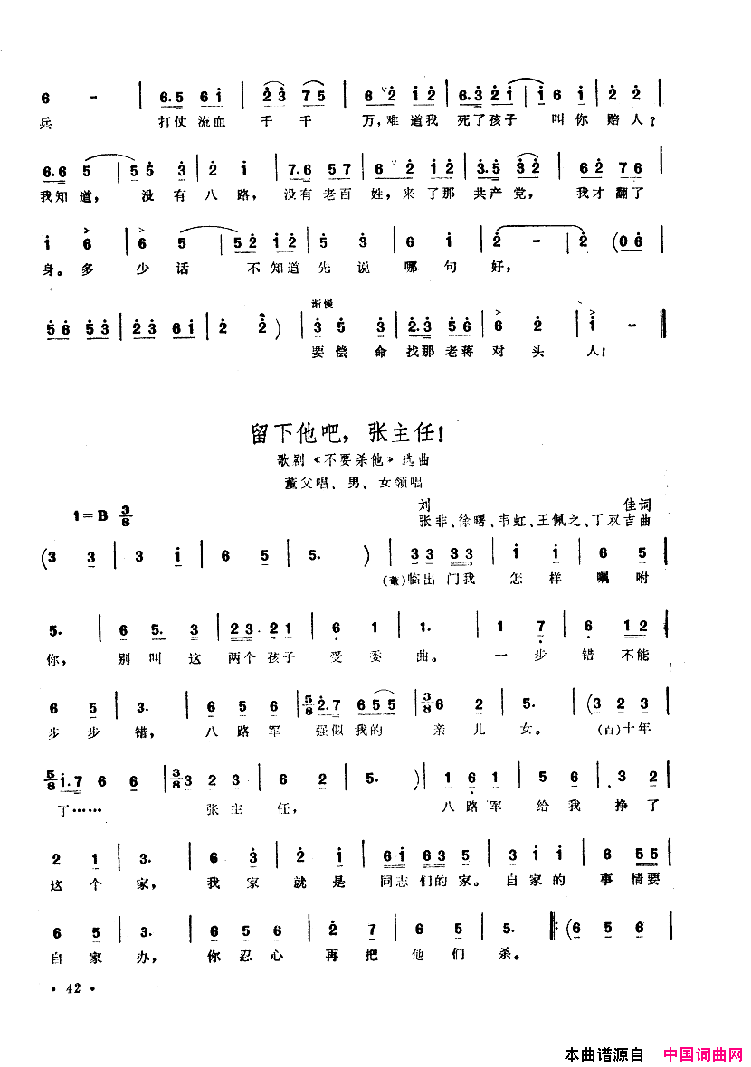 中国歌剧选曲集001_050简谱