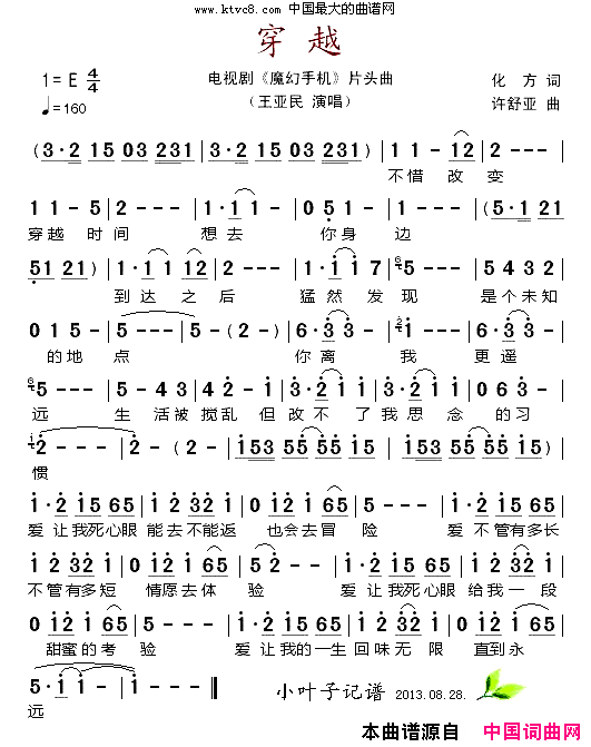 穿越电视剧_魔幻手机_片头曲简谱_王亚民演唱_化方/许舒亚词曲