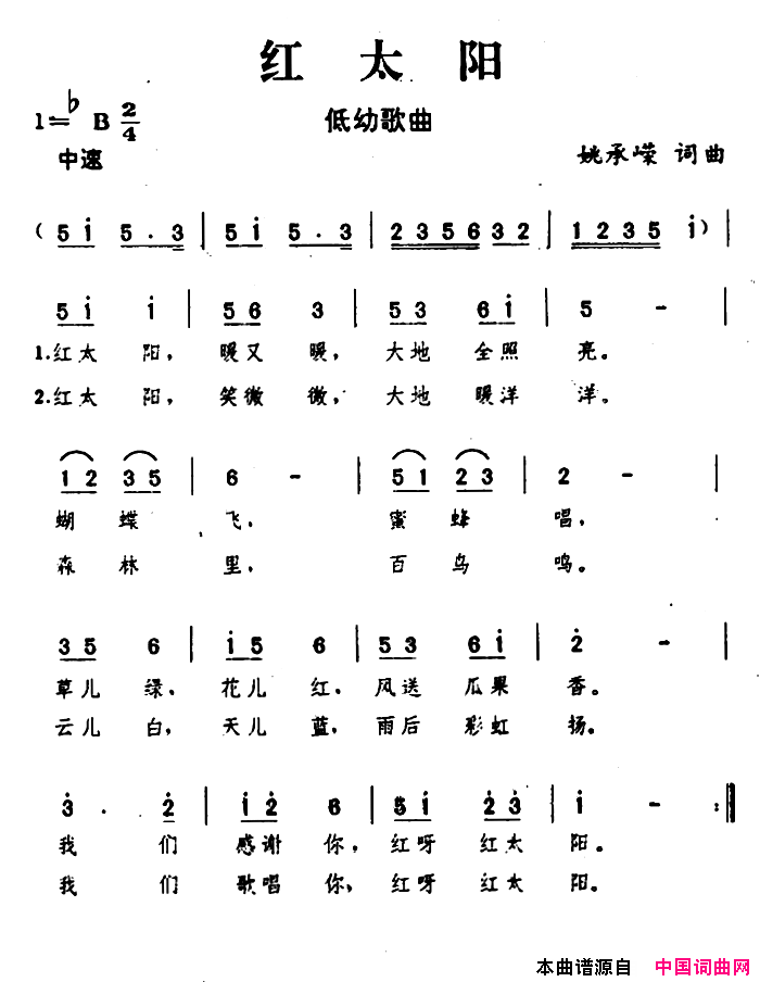 红太阳简谱