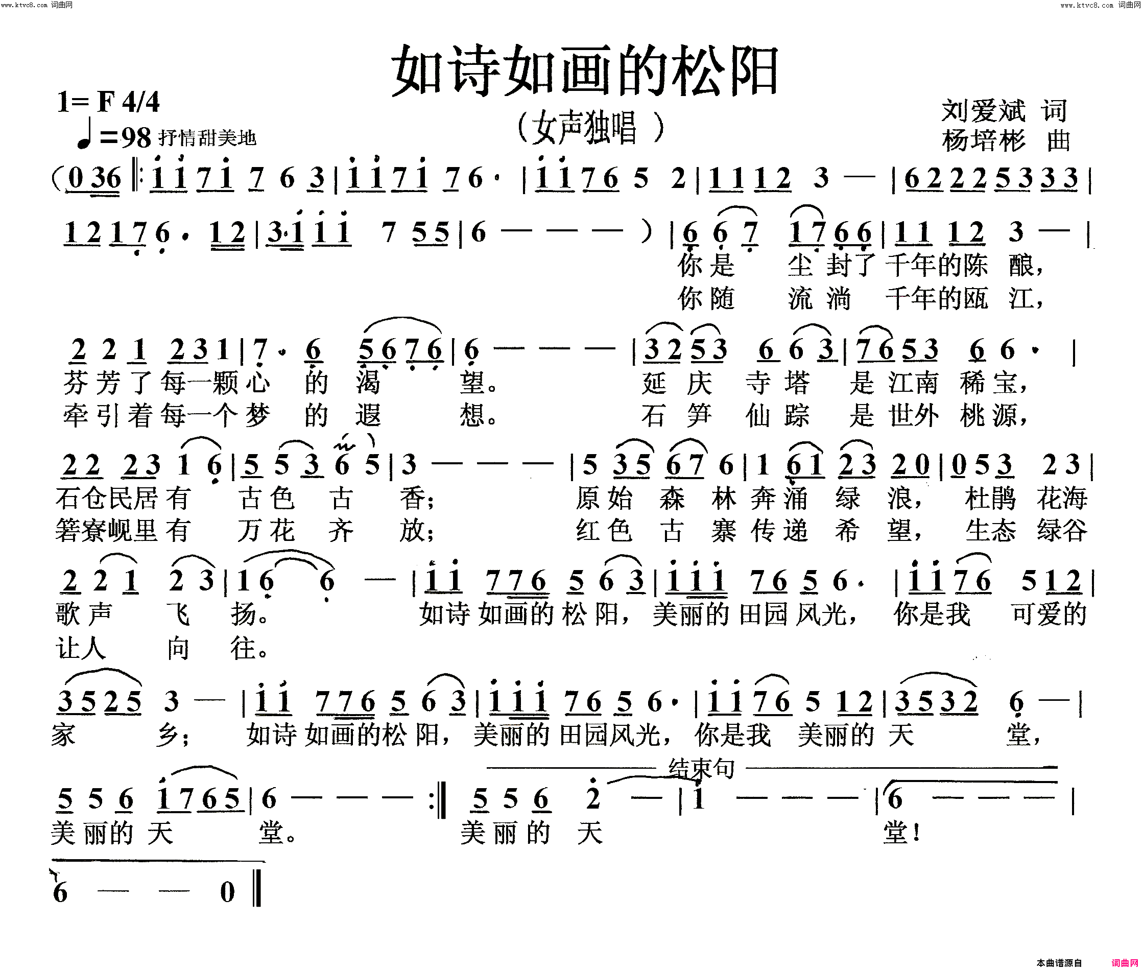 如诗如画的松阳女声独唱简谱