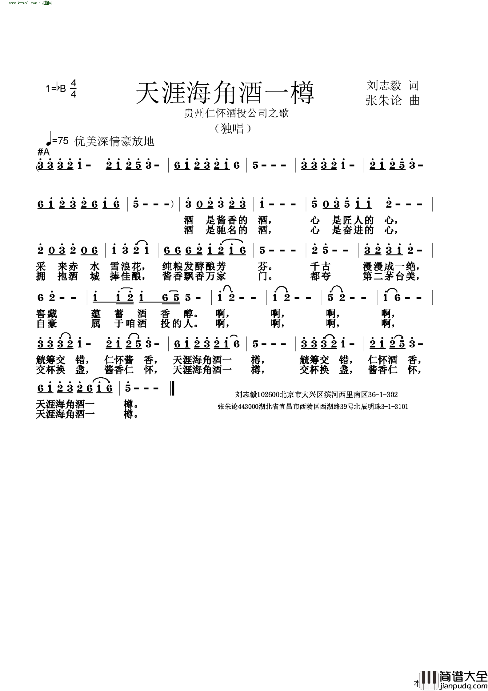 天涯海角酒一樽简谱