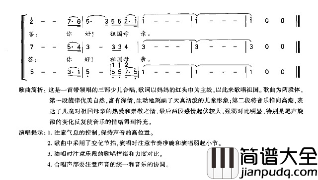 妈妈的红头巾简谱