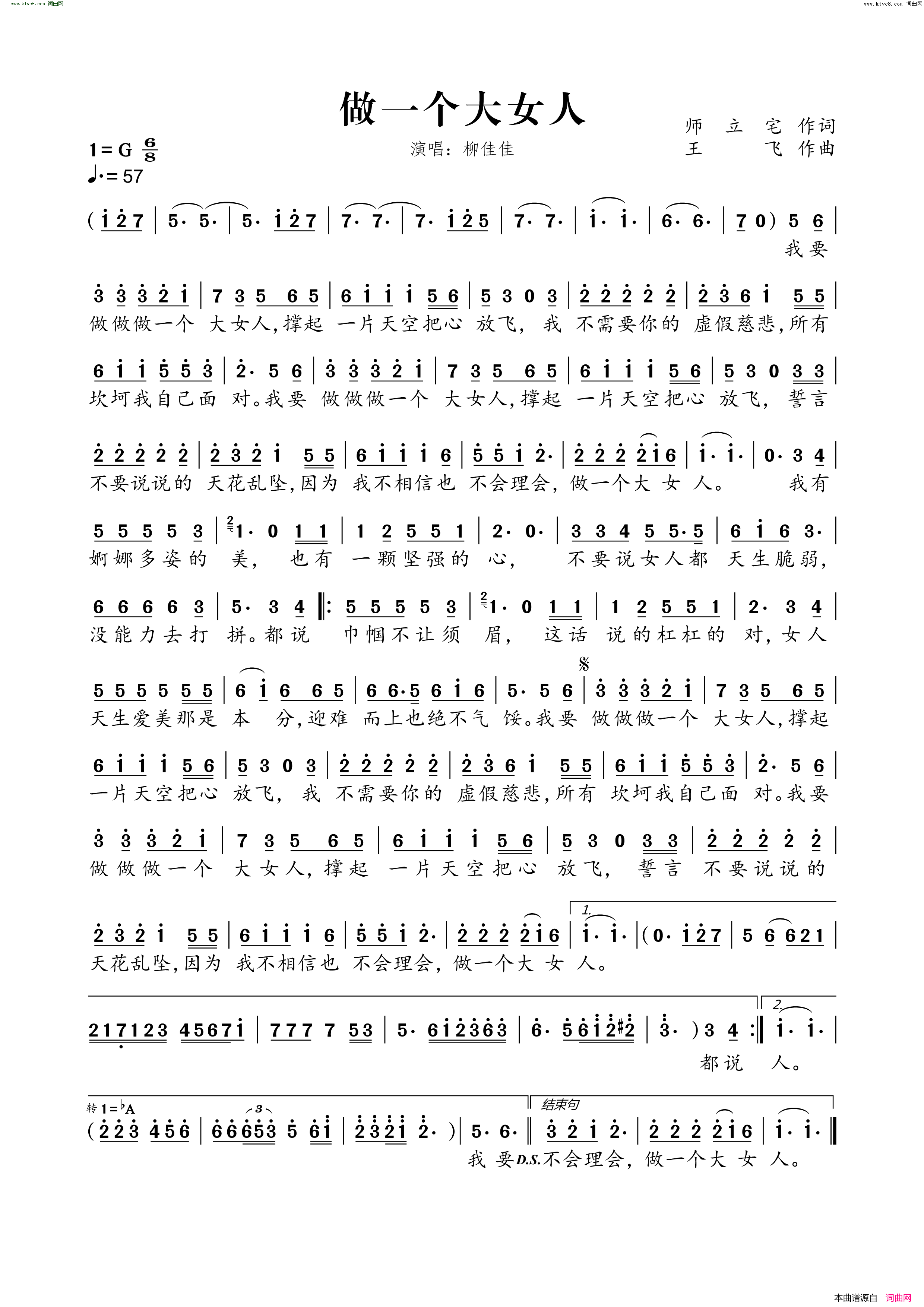 做一个大女人简谱_柳佳佳演唱_师立宅/王飞词曲