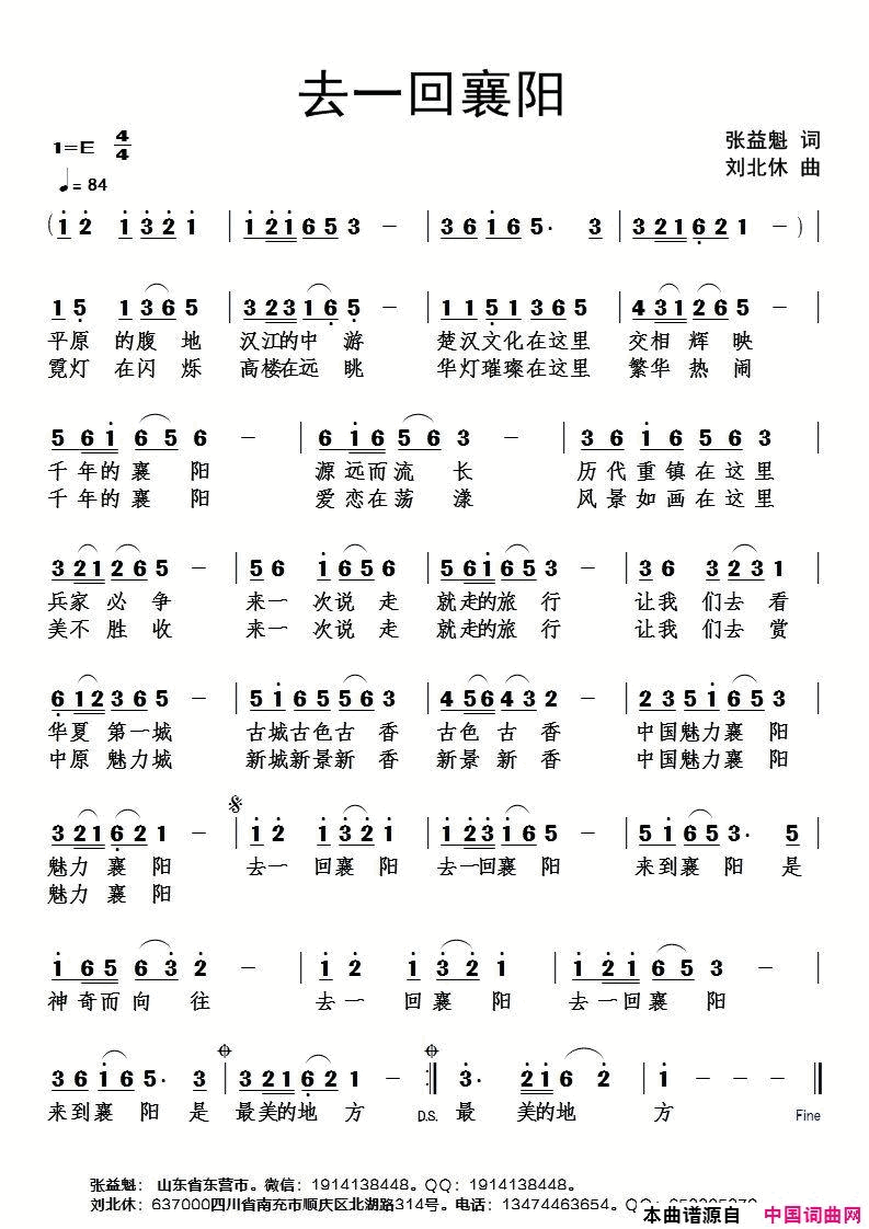 去一回襄阳简谱