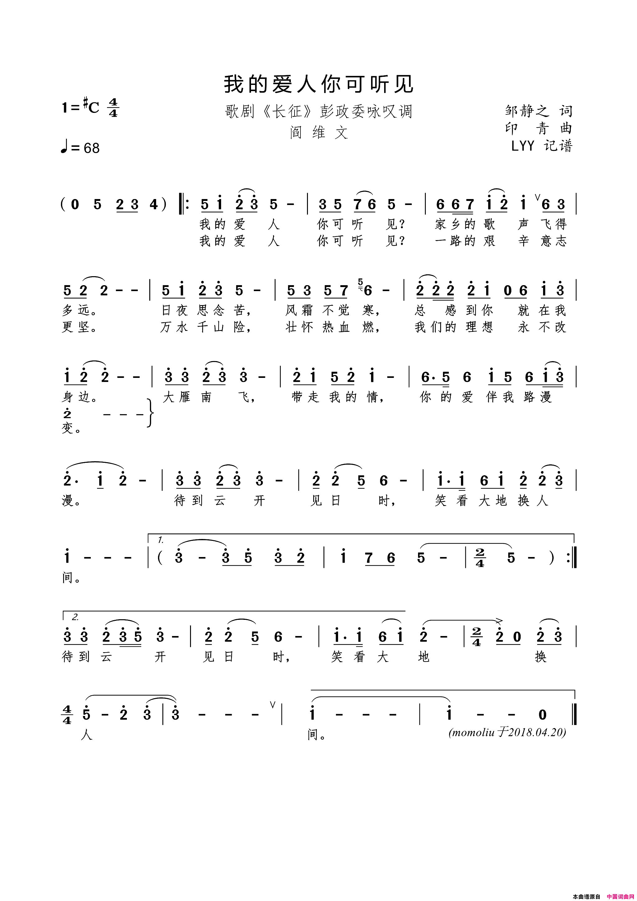 我的爱人你可听见简谱_阎维文演唱_邹静之/印青词曲