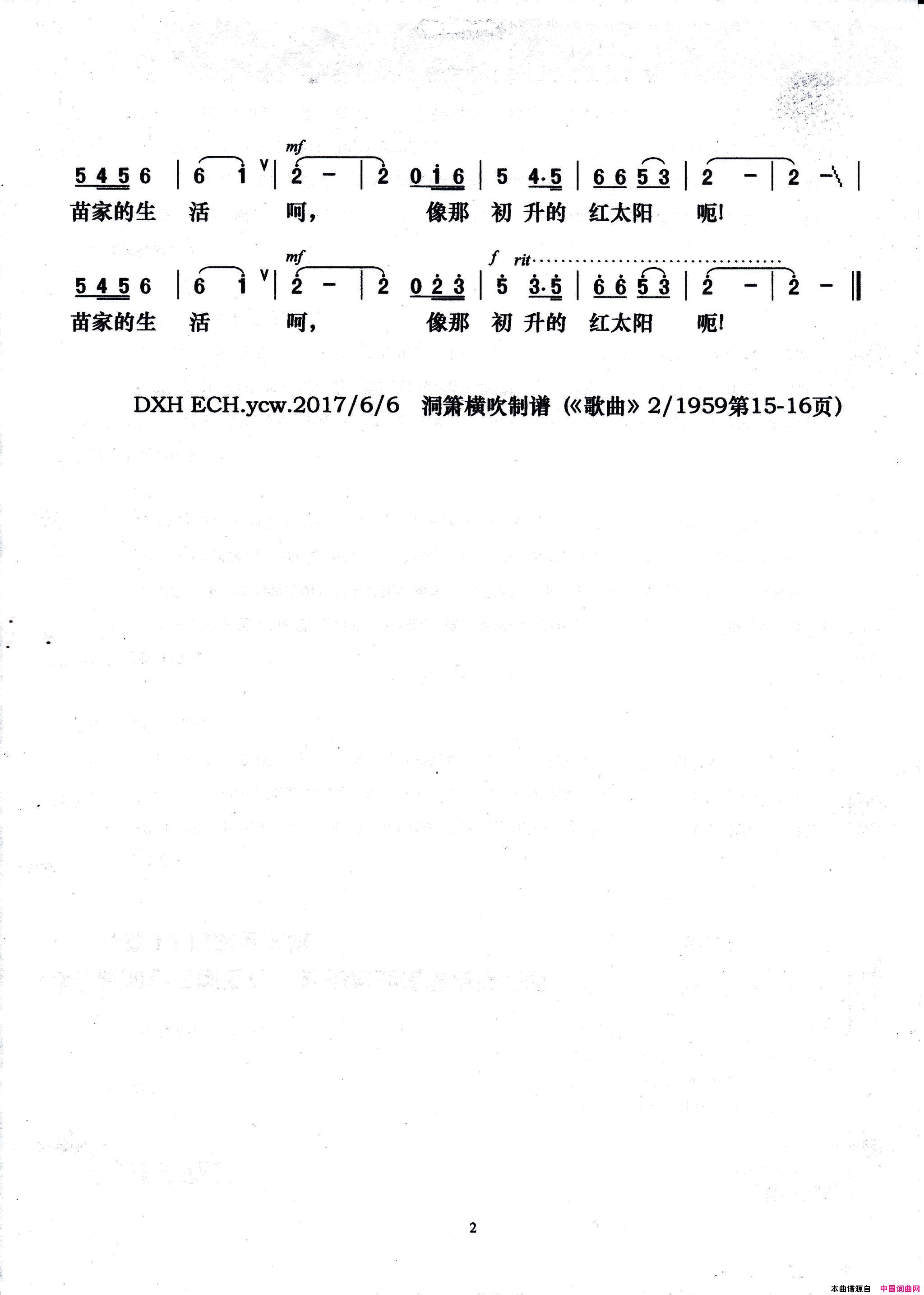 苗岭飞歌简谱