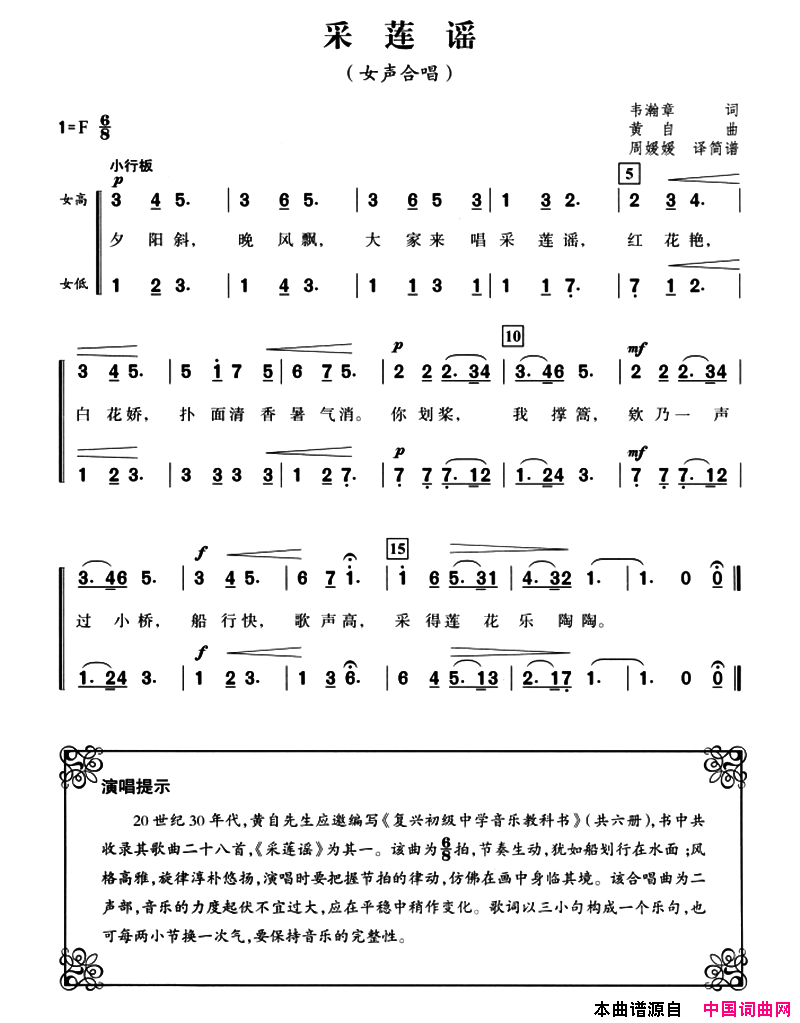 采莲谣简谱