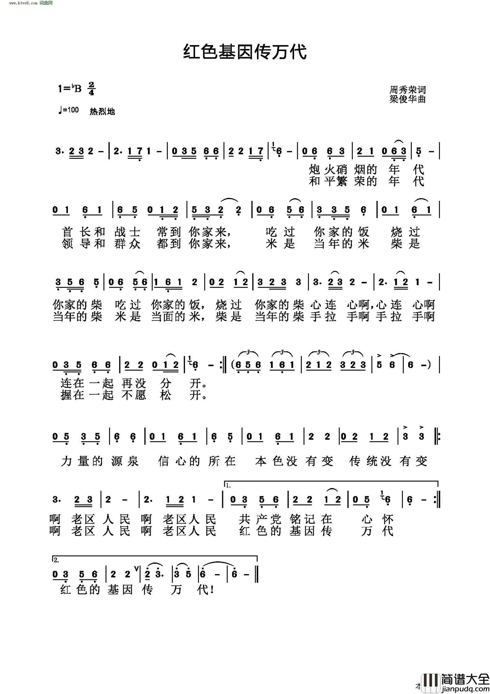 红色基因传万代简谱