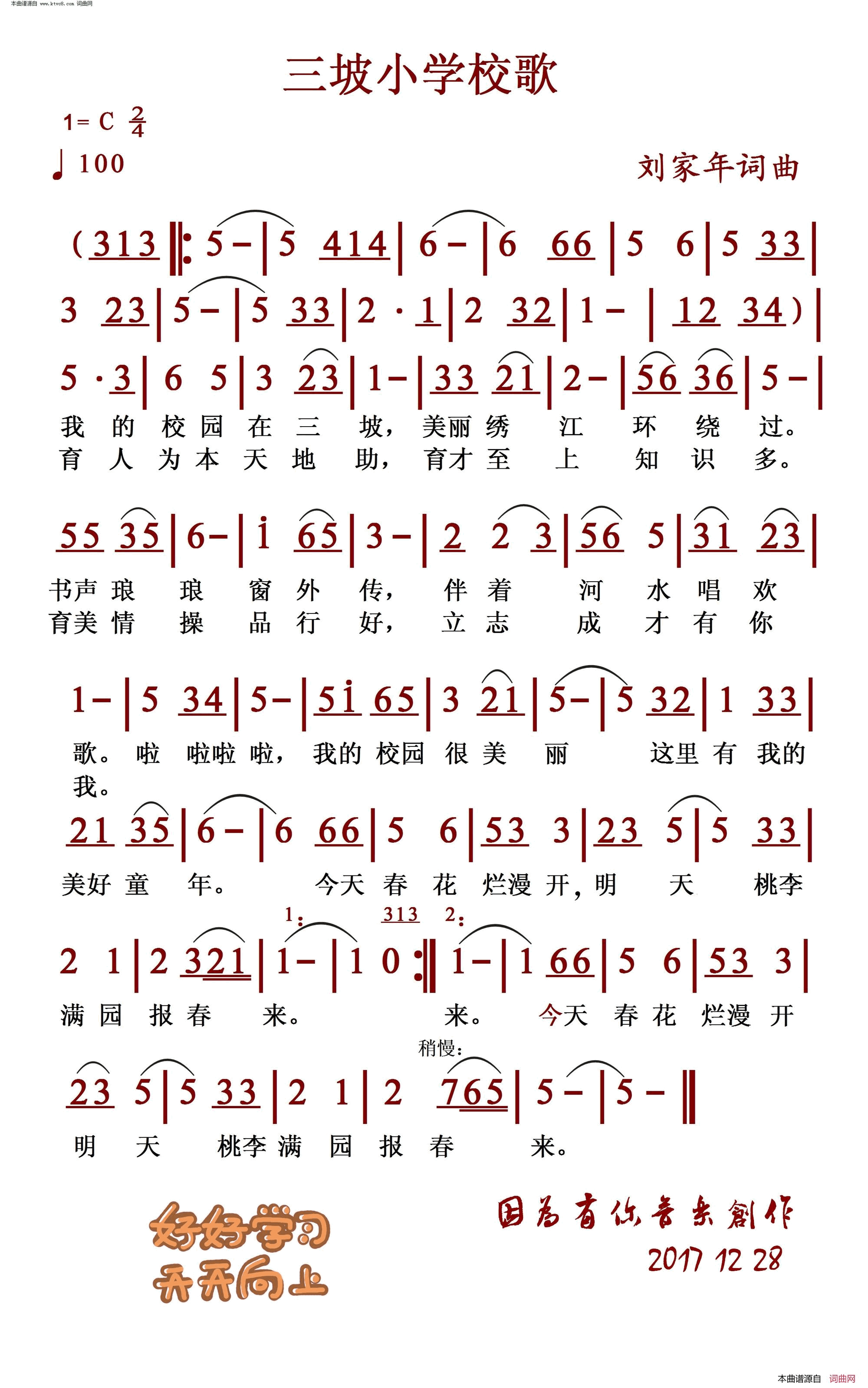 三坡小学校歌简谱