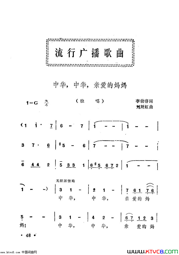 中华中华亲爱的妈妈简谱_臧玉琰演唱_李幼容/刘虹词曲