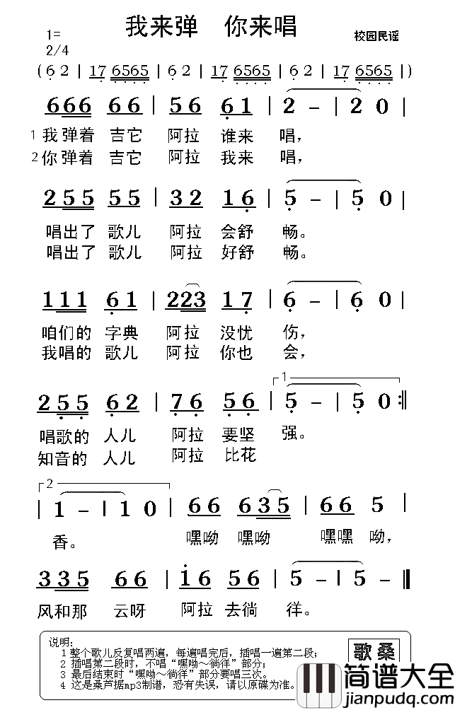 你来弹我来唱简谱