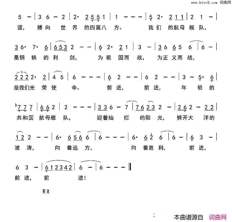 前进，前进，年经的共和国航母舰队简谱