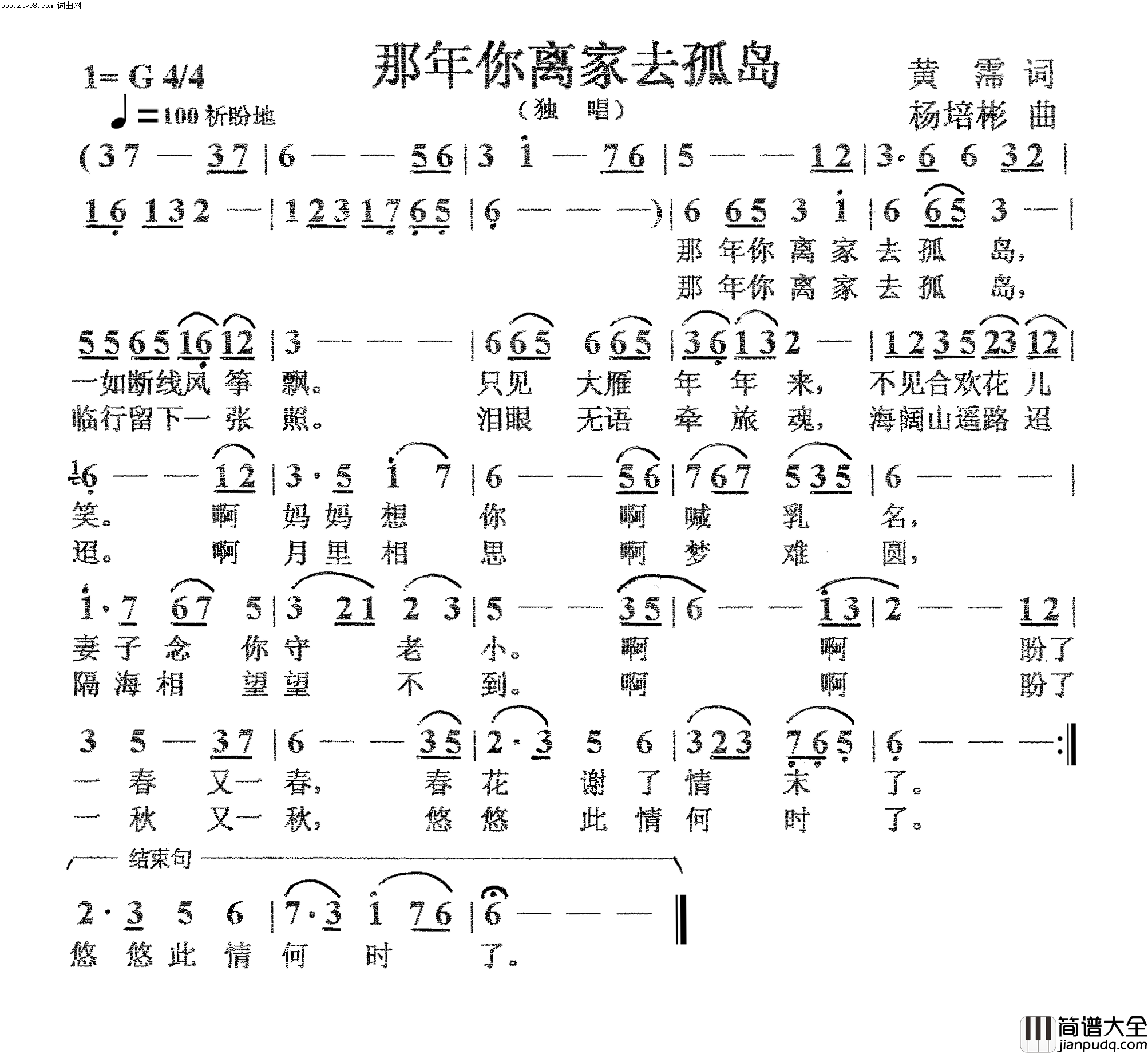 那年你离家去孤岛独唱简谱