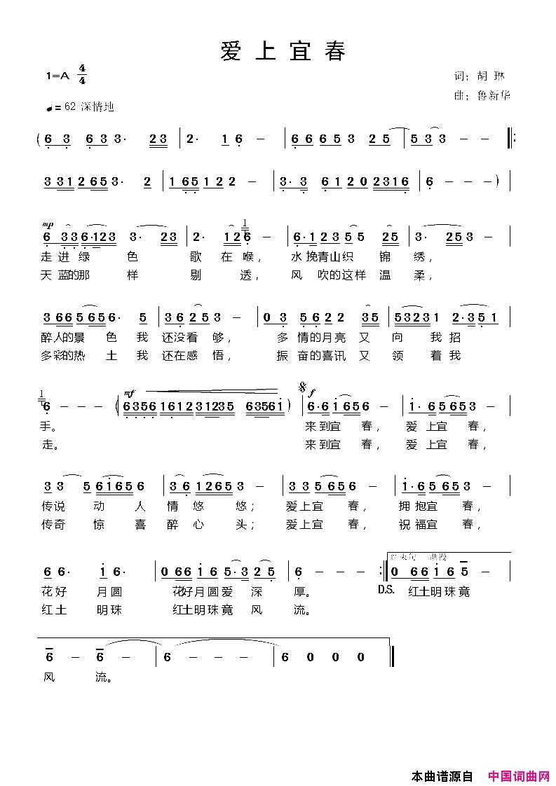 爱上宜春简谱