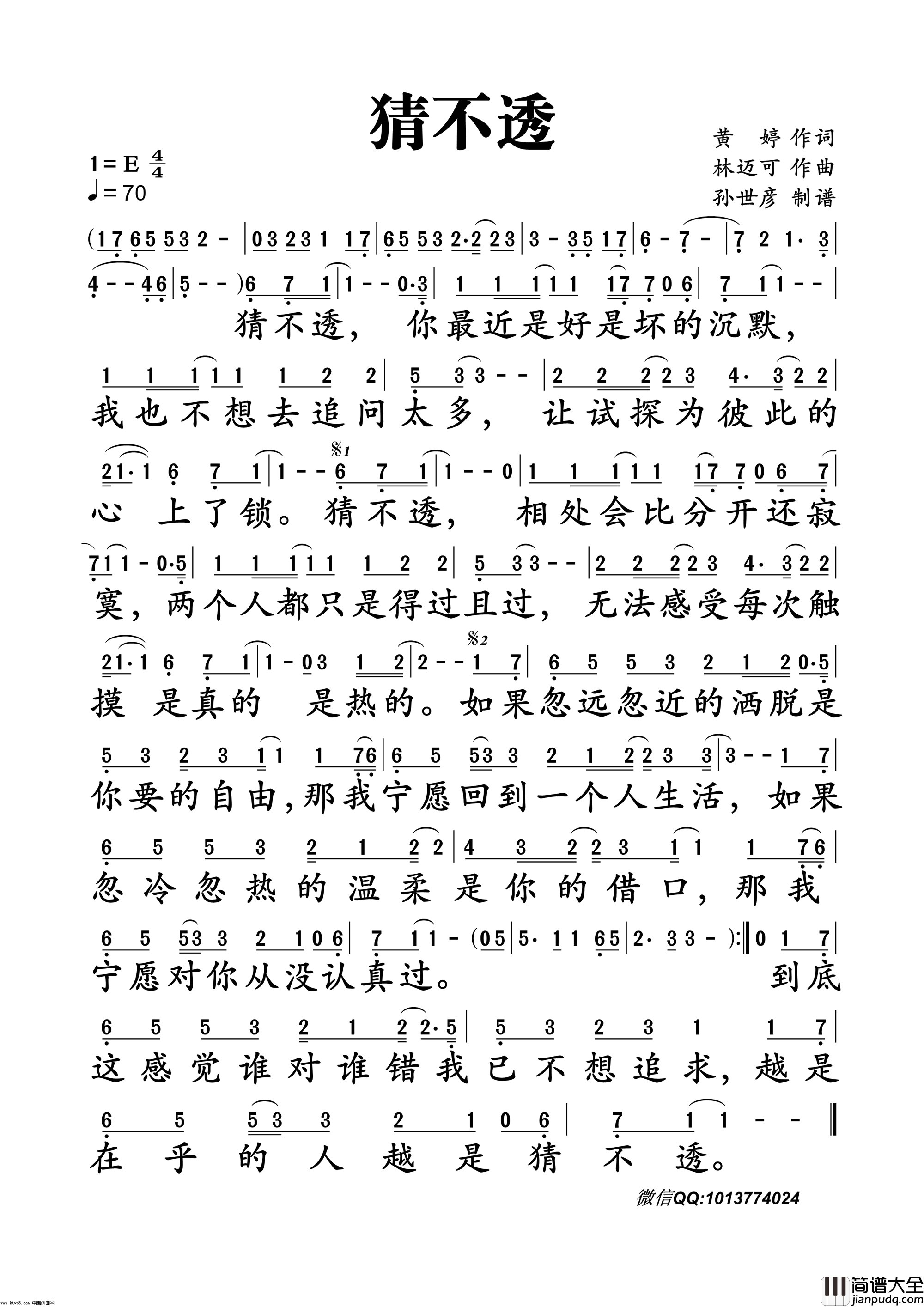 猜不透简谱_丁当演唱