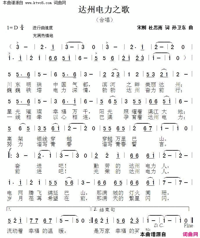 达州电力之歌简谱