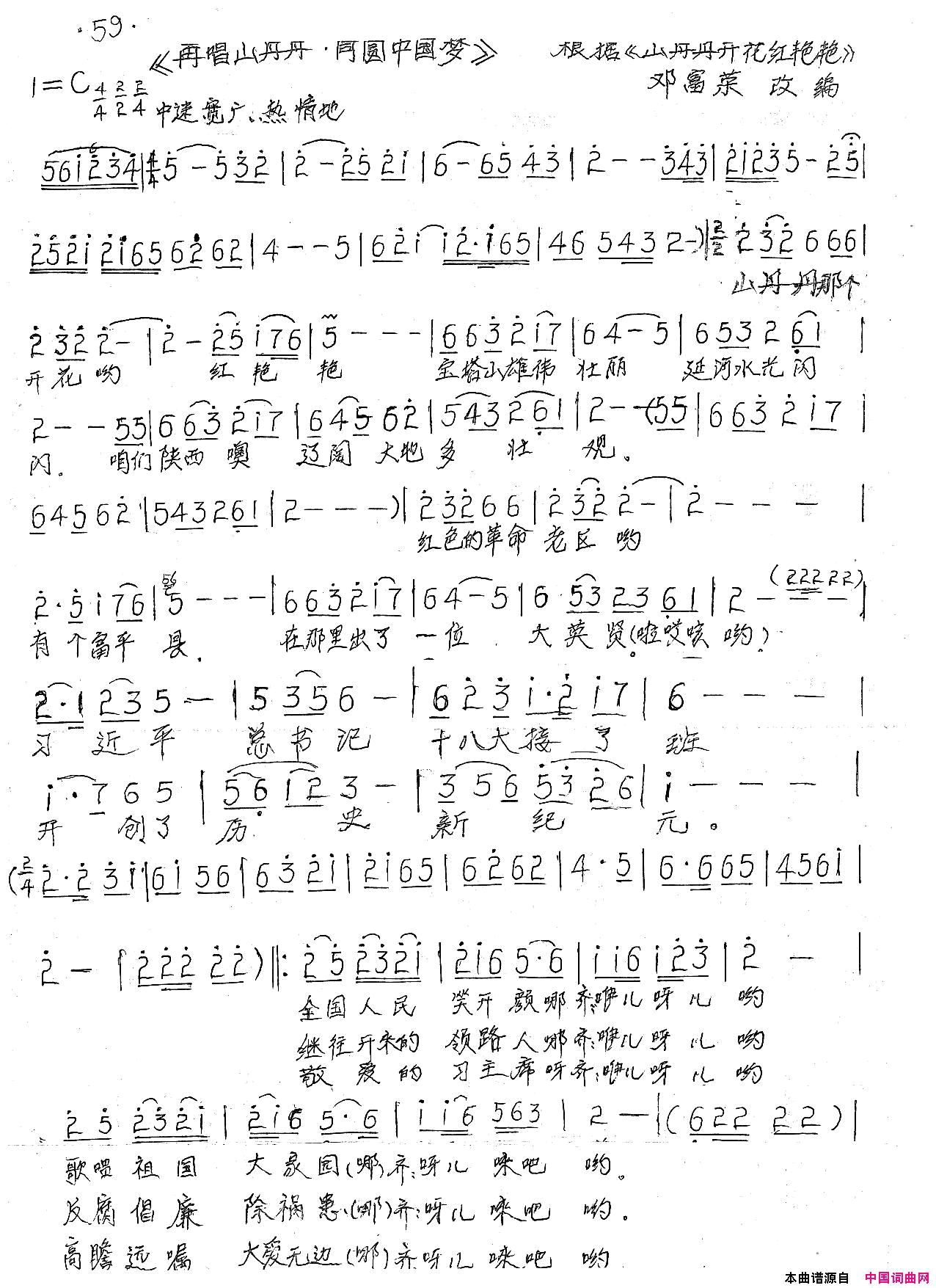 再唱山丹丹同圆中国梦简谱