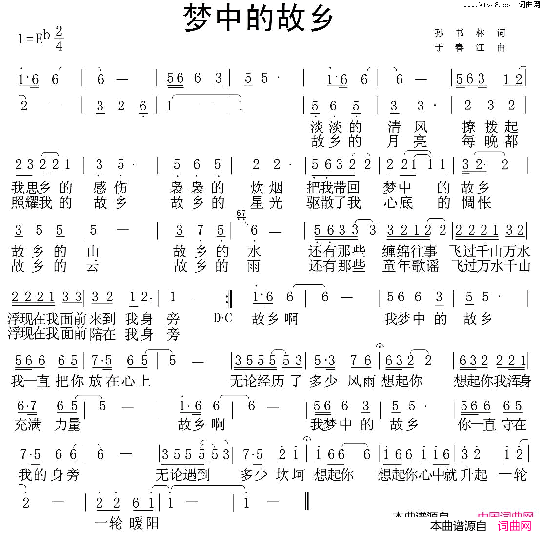 梦中的故乡简谱