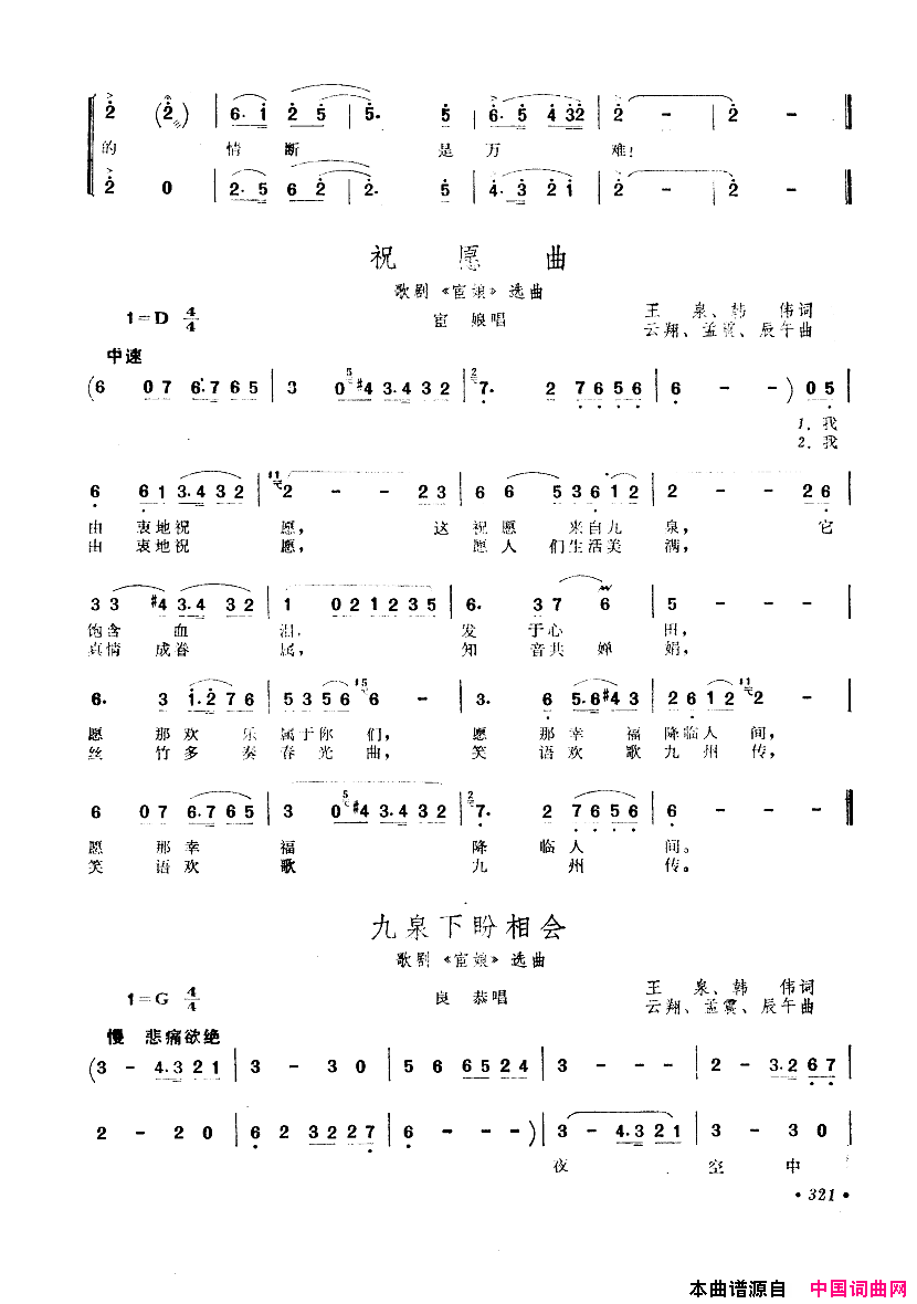 中国歌剧选曲集301_350简谱
