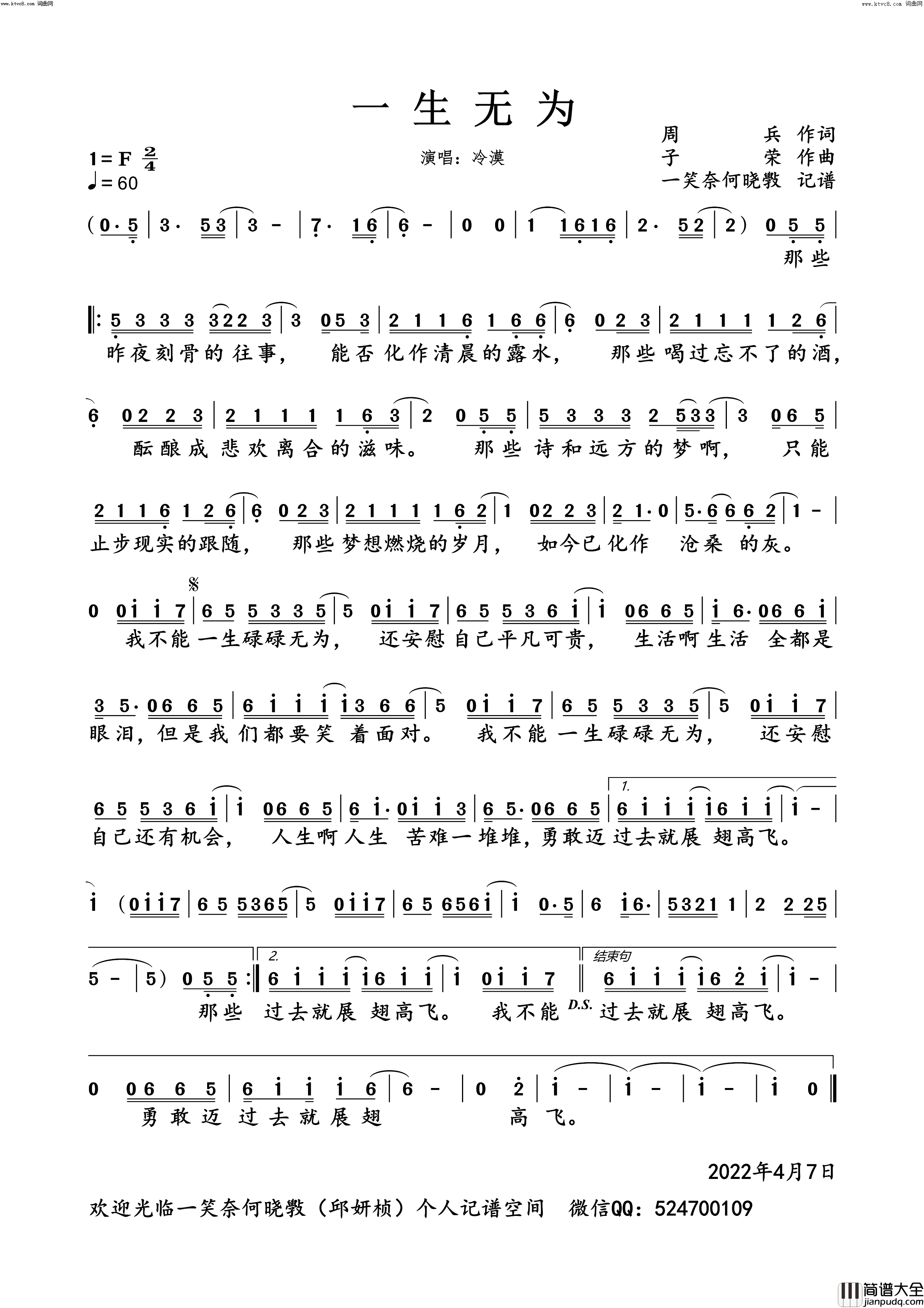 一生无为简谱_冷漠演唱_周兵/子荣词曲