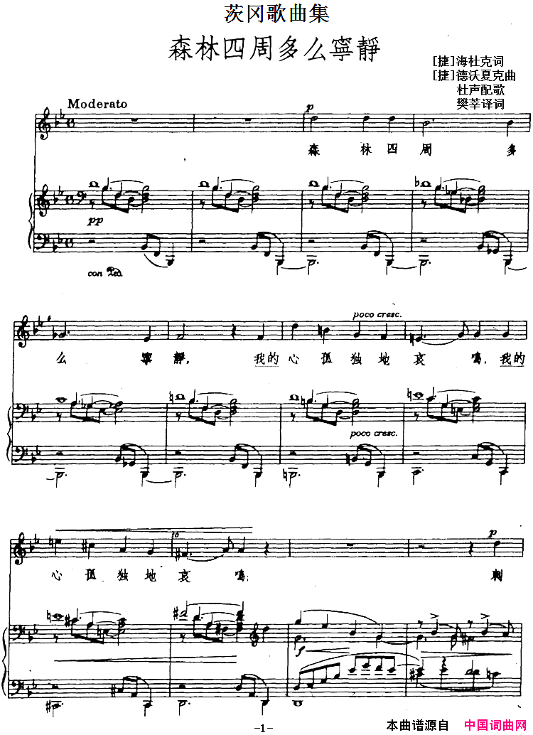 茨冈歌曲集：森林四周多么宁静正谱简谱