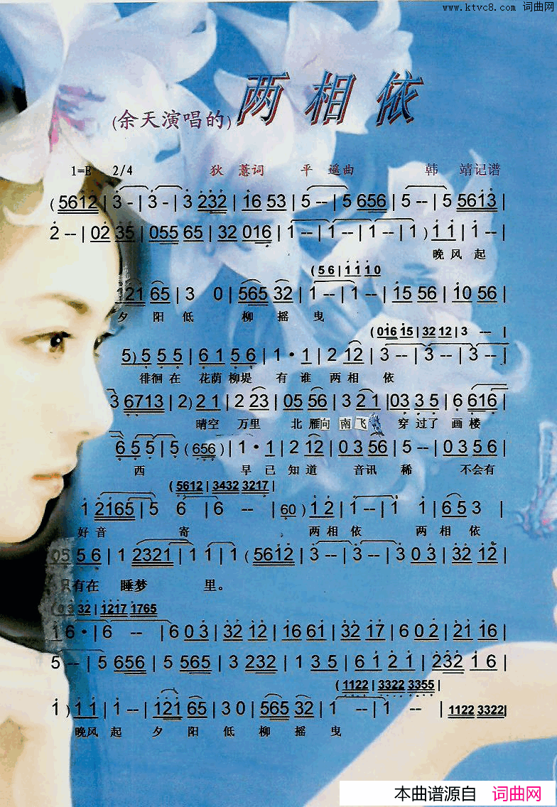 另版两相依.余天【彩谱】简谱_余天演唱_狄薏/平遥词曲
