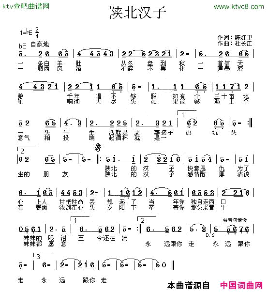 陕北汉子简谱_王美演唱_陈红卫/杜长江词曲