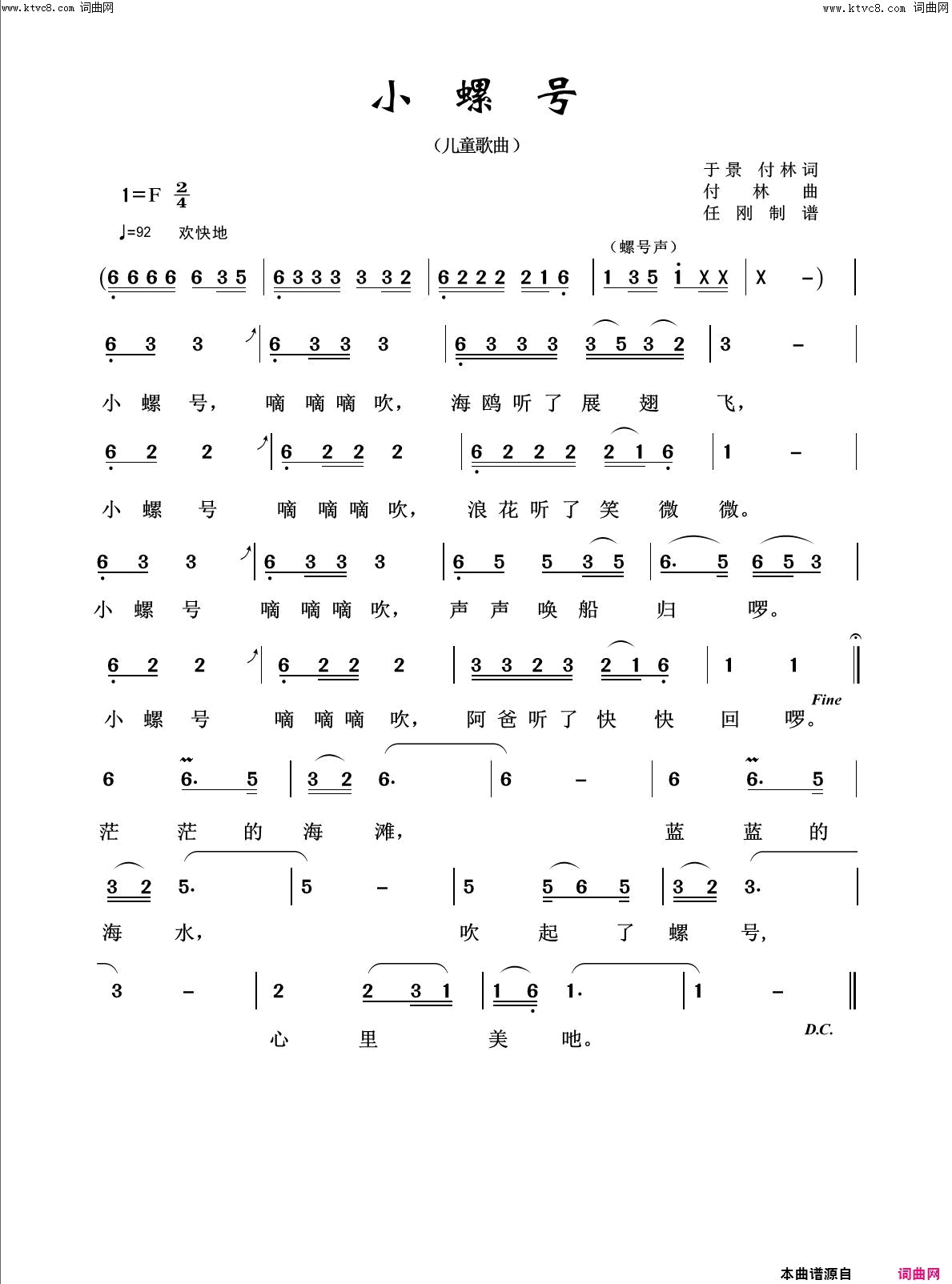 小螺号回声嘹亮2014简谱