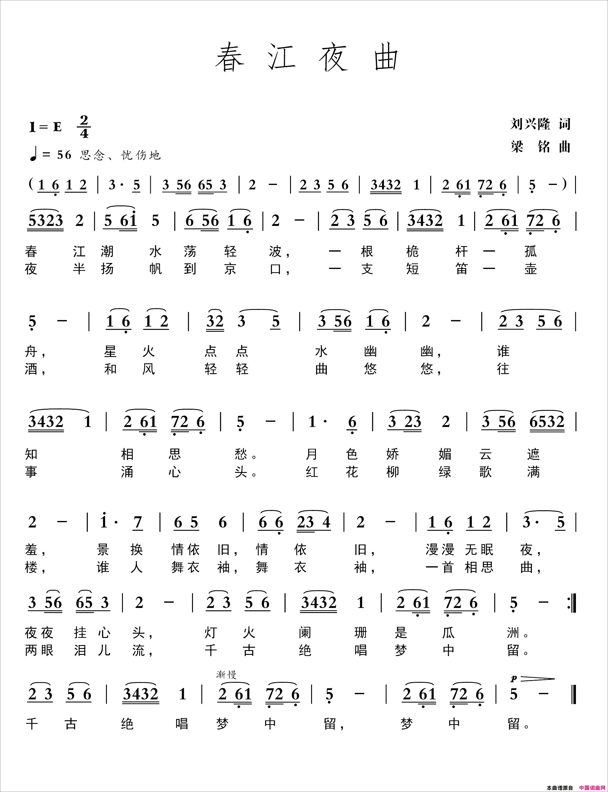 春江夜曲简谱_罗爱玲演唱_刘兴隆/梁铭词曲