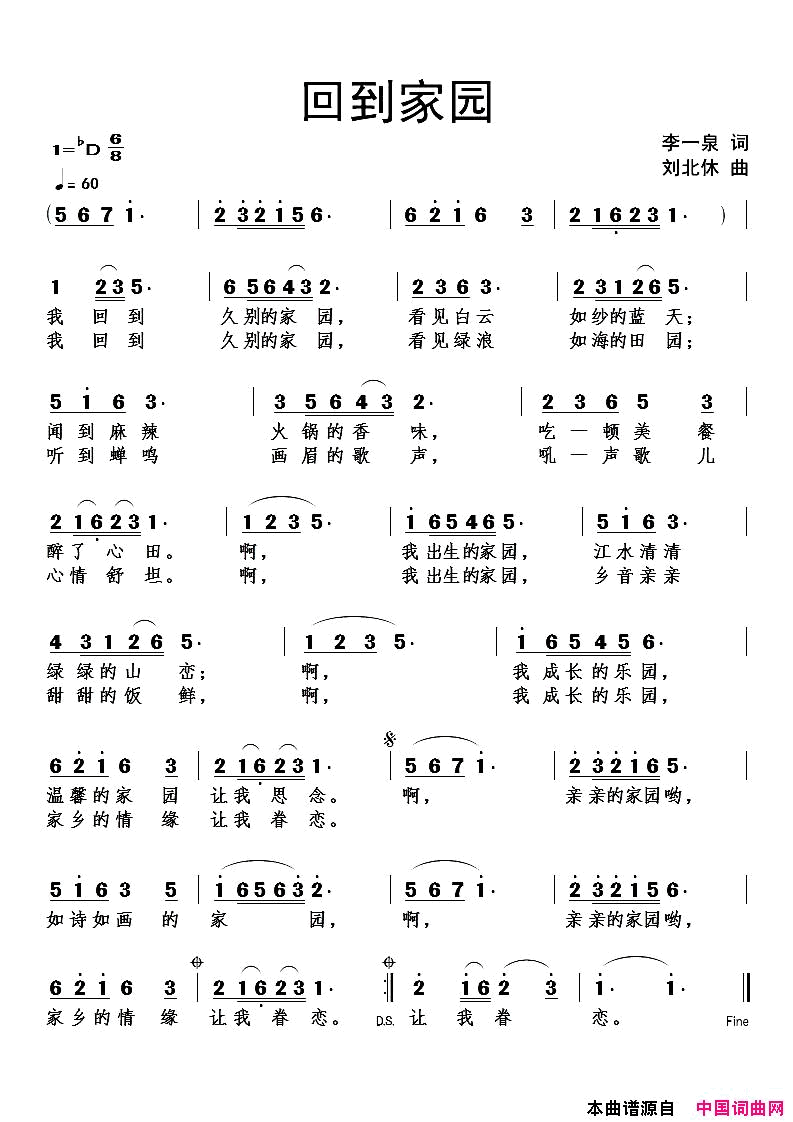 回到家园简谱