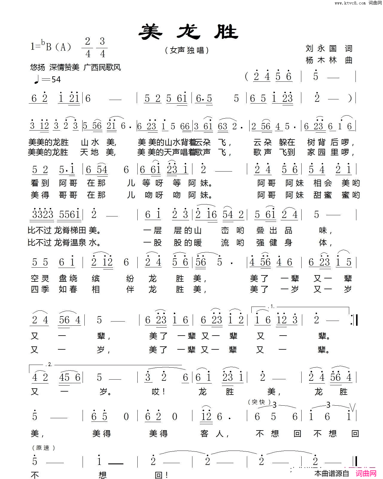 龙胜美简谱
