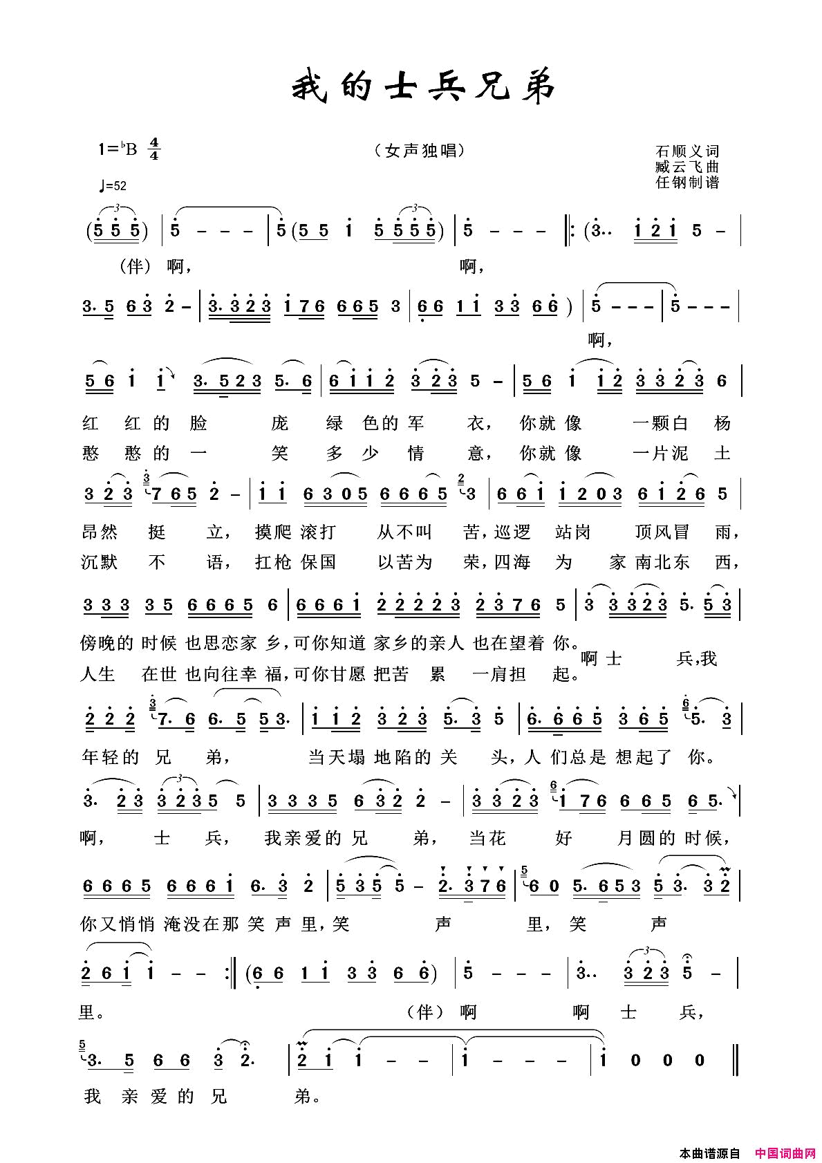 军旅歌曲100首：我的士兵兄弟简谱