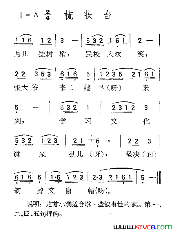 苏北小调：梳妆台简谱