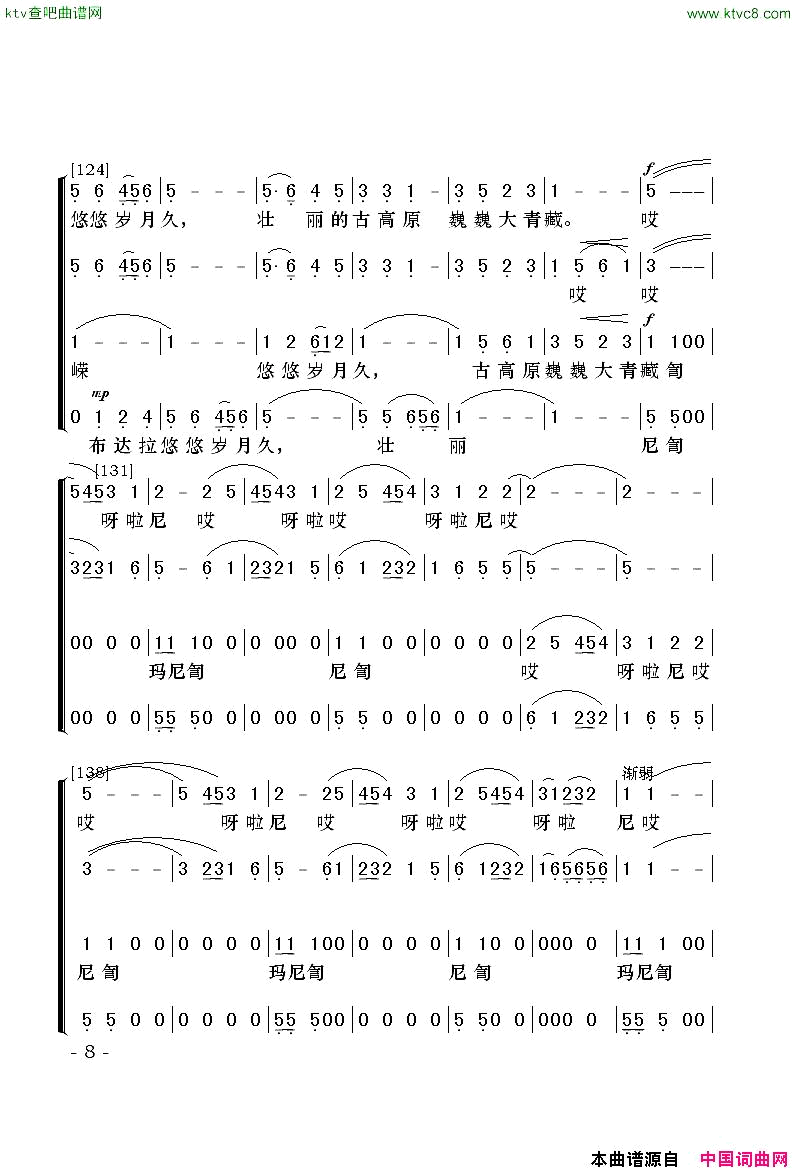 大青藏四声部混声无伴奏合唱简谱
