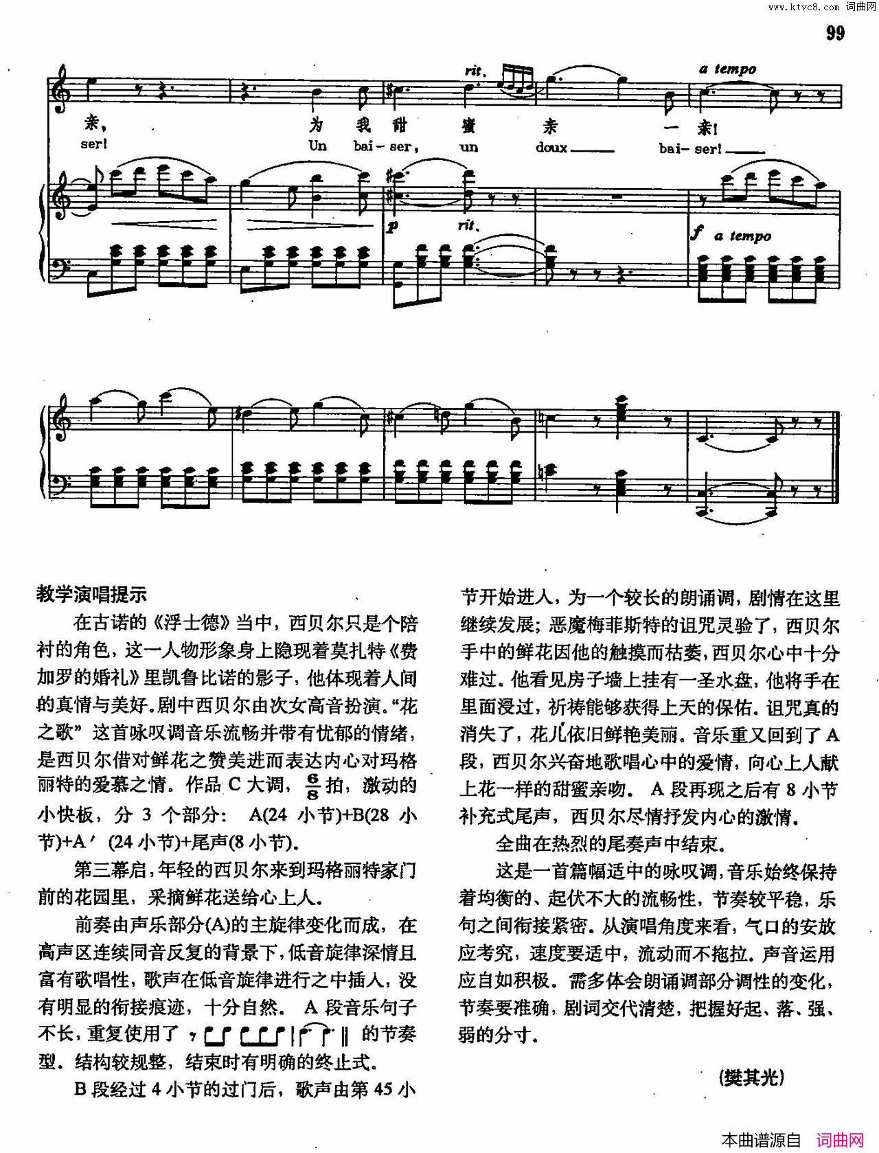 花之歌声乐教学曲库2_71【法】正谱_选自歌剧_浮士德_简谱