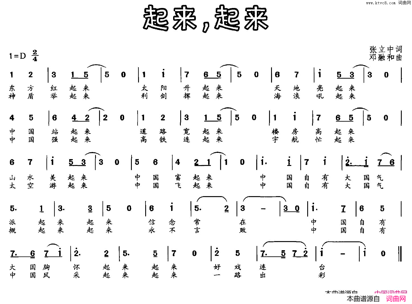 起来，起来简谱