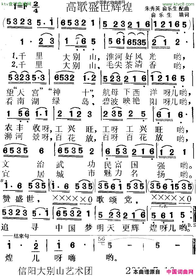 高歌盛世辉煌简谱