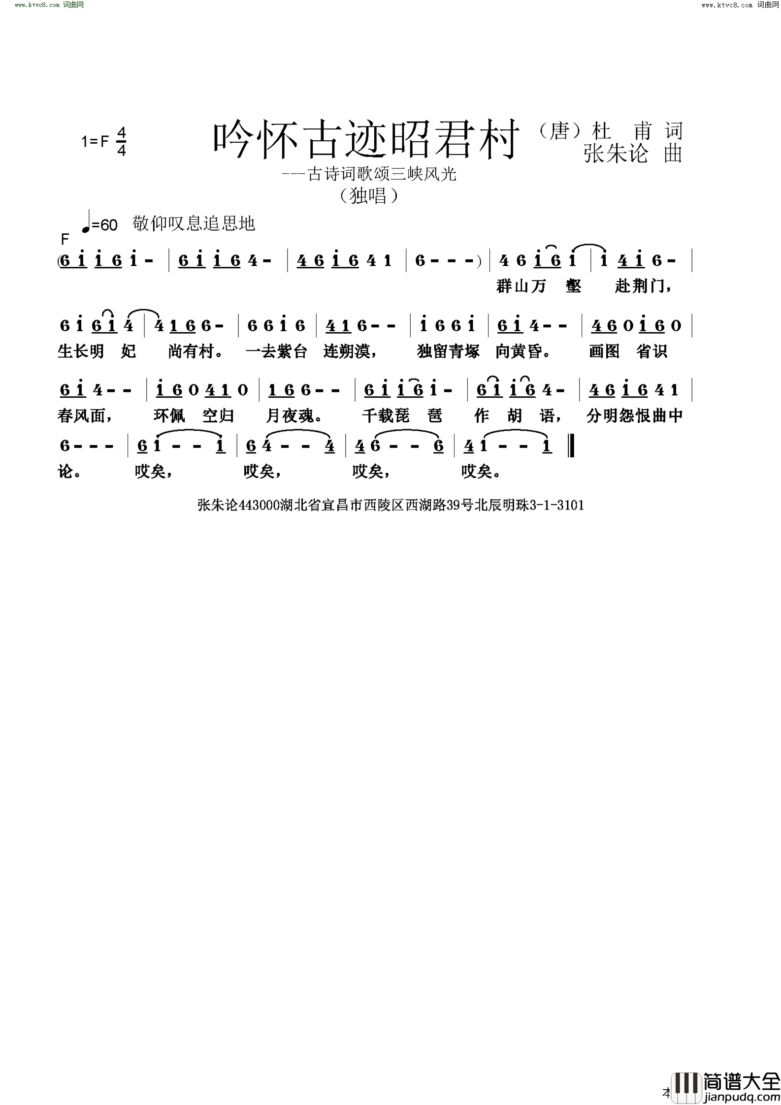 吟怀古迹昭君村简谱