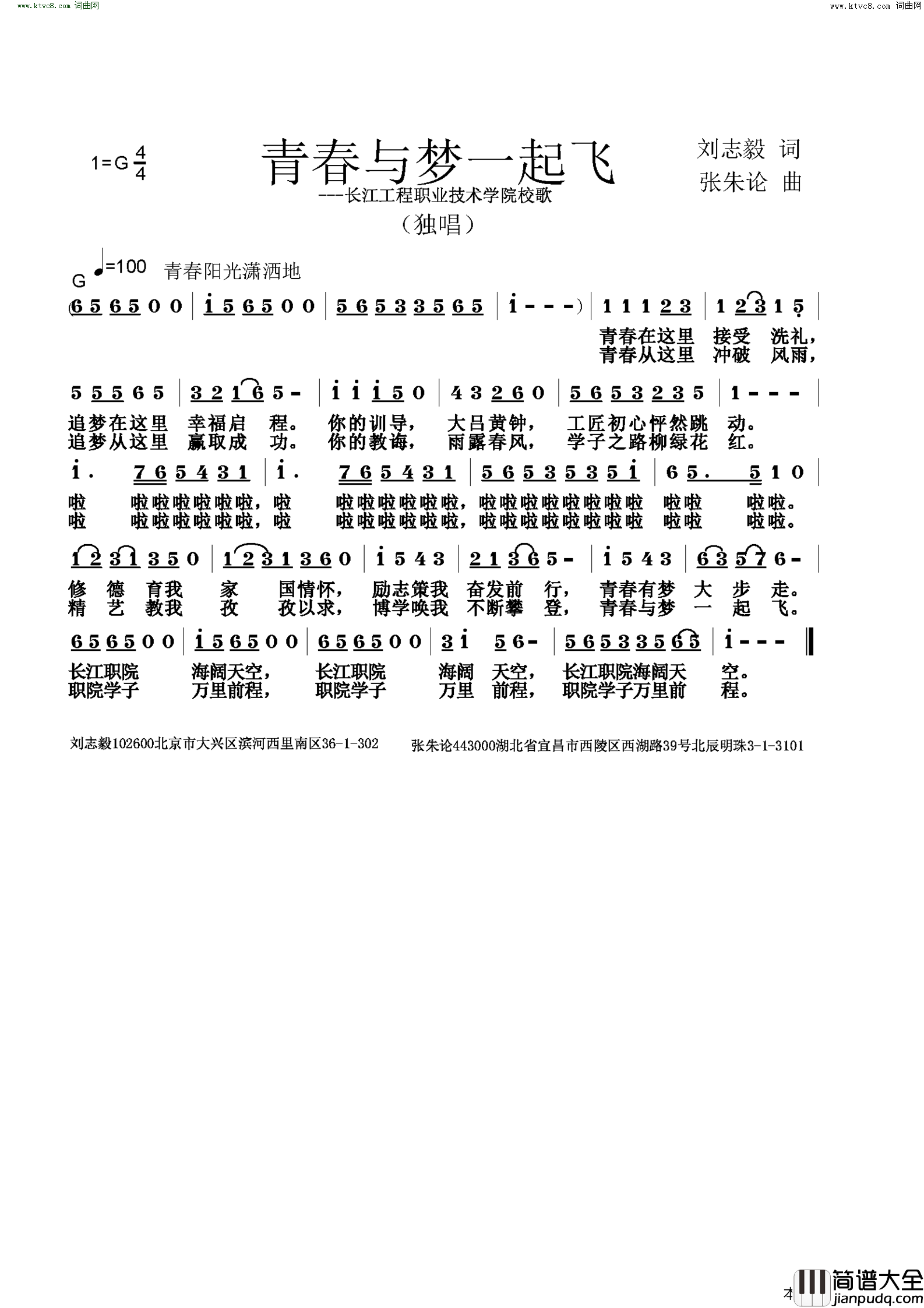 青春与梦想一起飞简谱