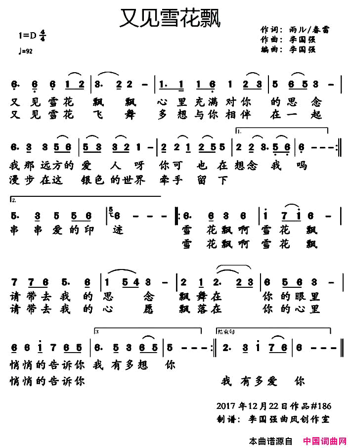 又见雪花飘简谱_雨ル演唱_雨ル、春雷/李国强、李国强词曲