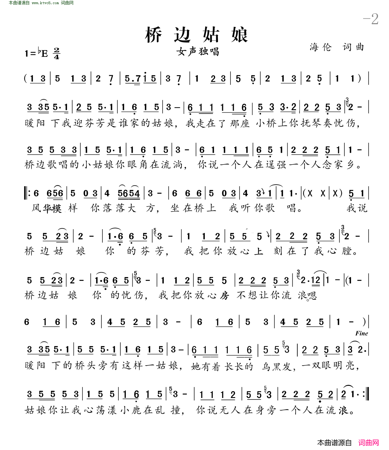 桥边姑娘简谱_小匆匆演唱_海伦/海伦词曲