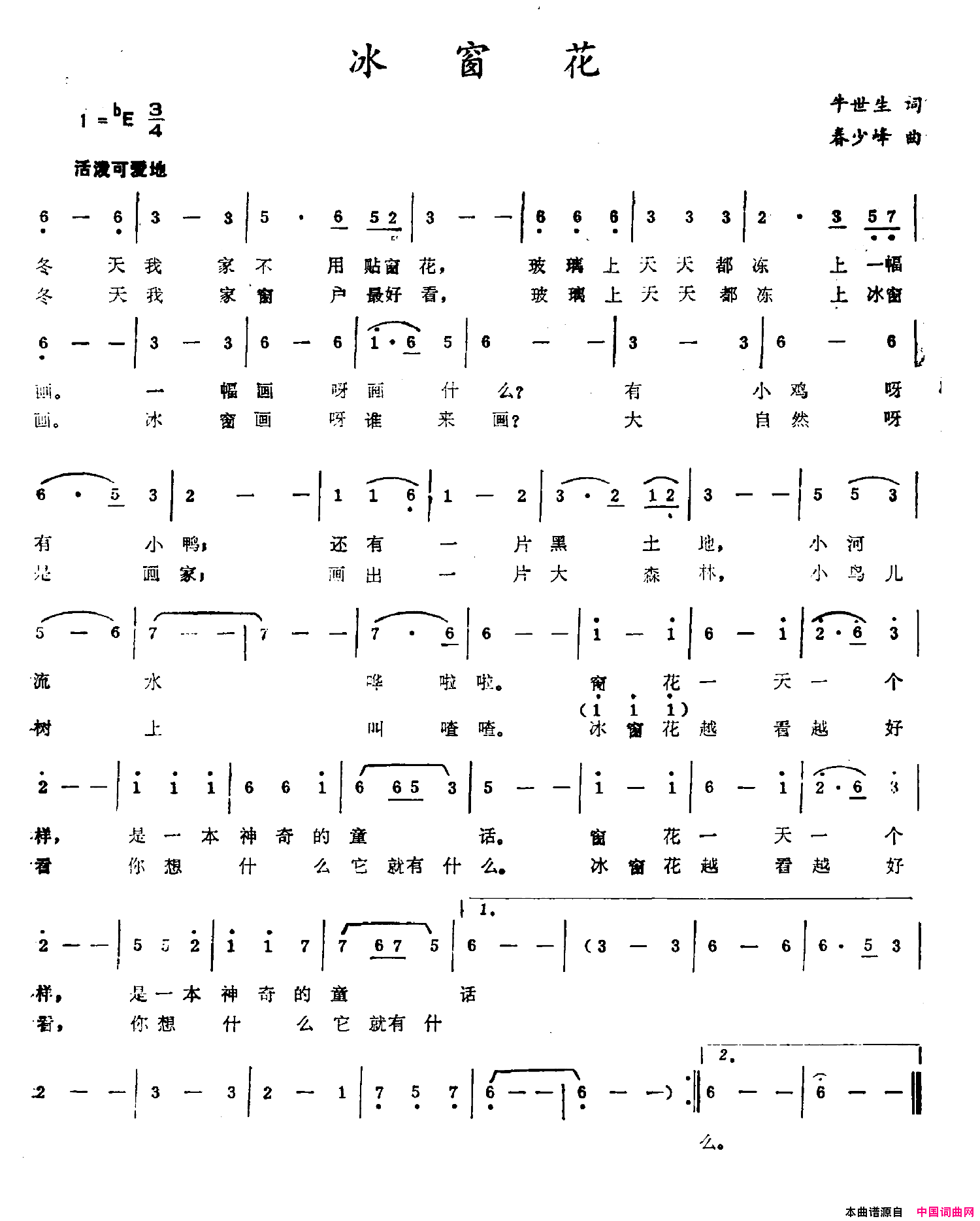 冰窗花牛世生词春少峰曲冰窗花牛世生词_春少峰曲简谱