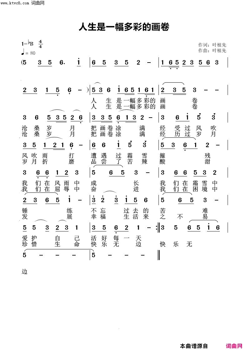 生是一帆多彩的画卷简谱