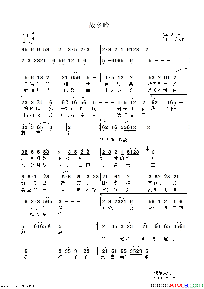 故乡吟简谱_恋曲168演唱_吉永利/快乐天使词曲