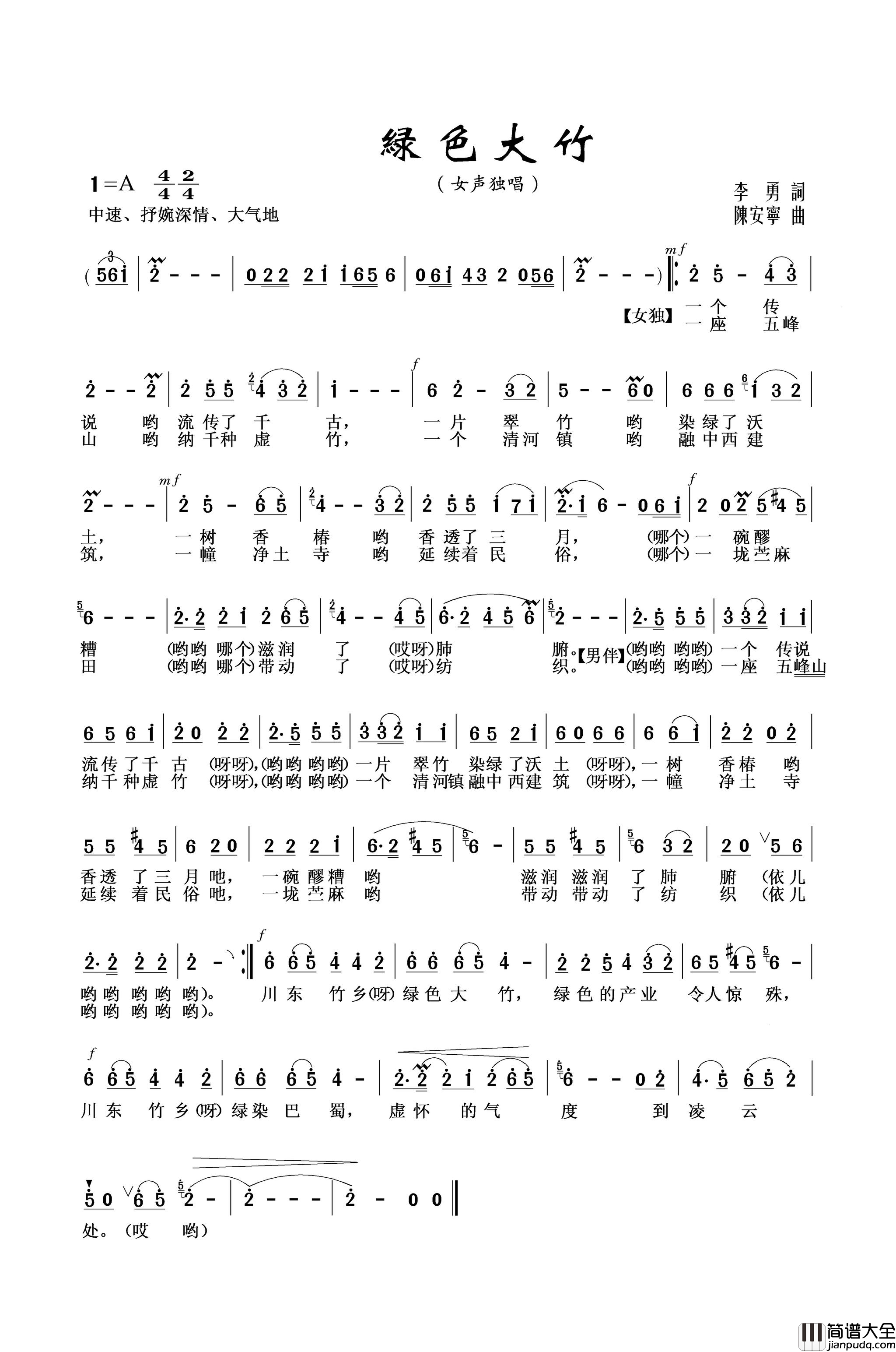 绿色大竹简谱_叶俊华演唱_李勇/陈安宁词曲