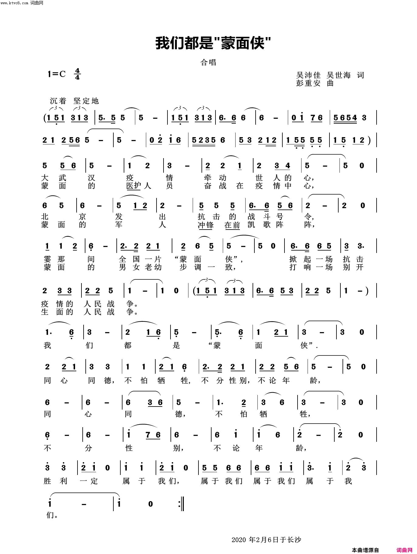 我们都是“蒙面侠”简谱