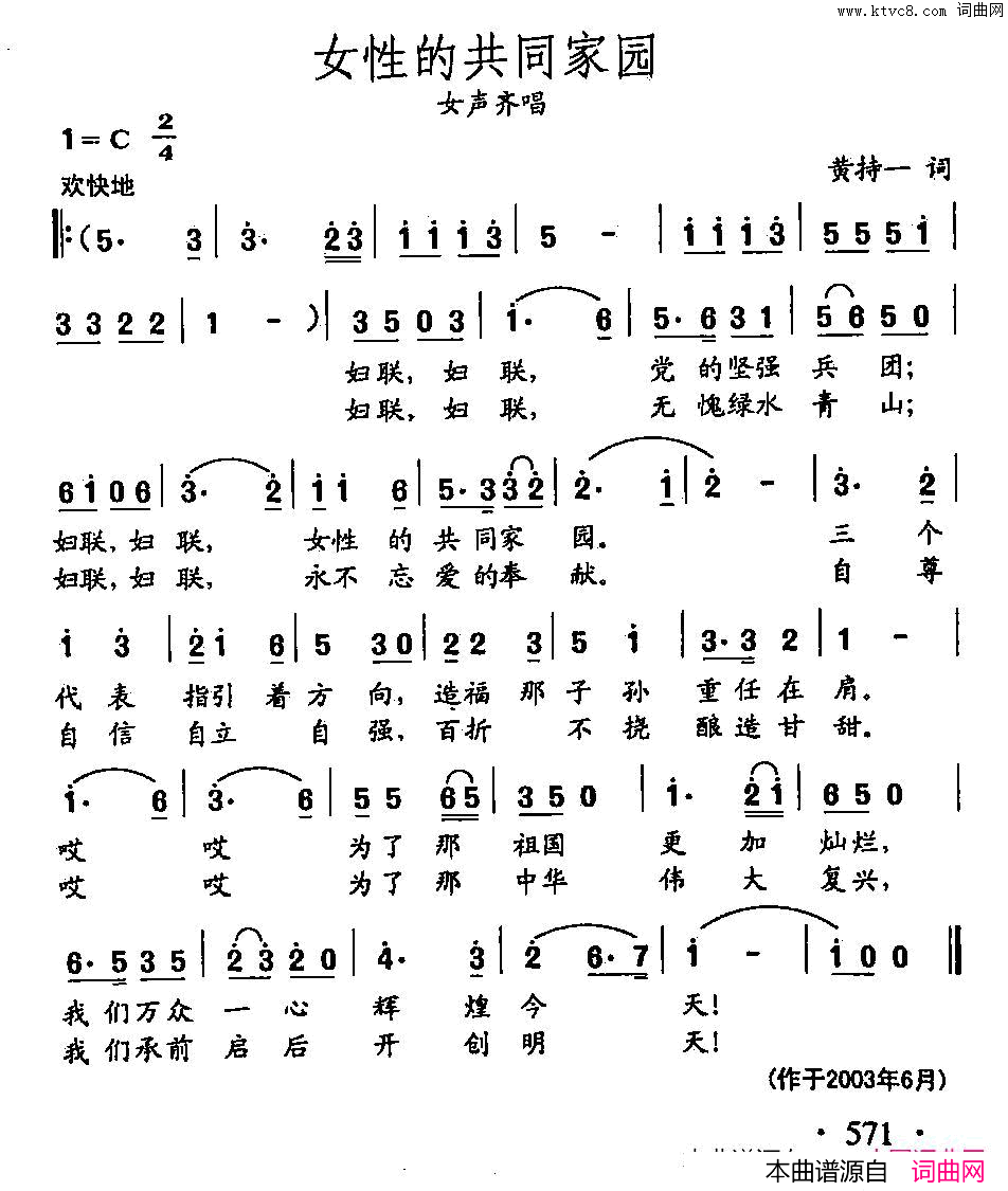 女性的共同家园田光歌曲选_445简谱
